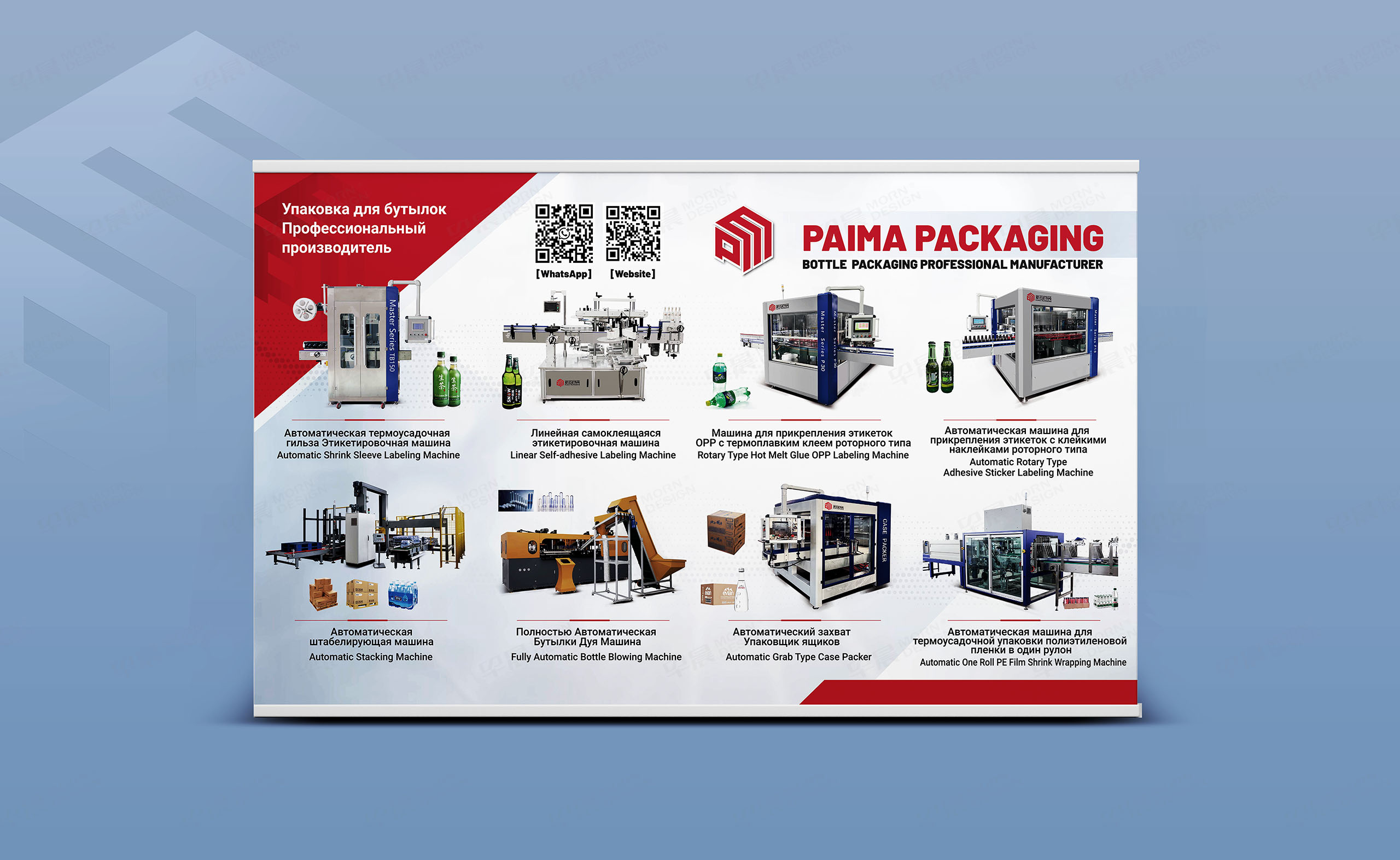 展會海報設計,俄文海報設計,派瑪包裝機械,俄文展會海報設計,制作,公司