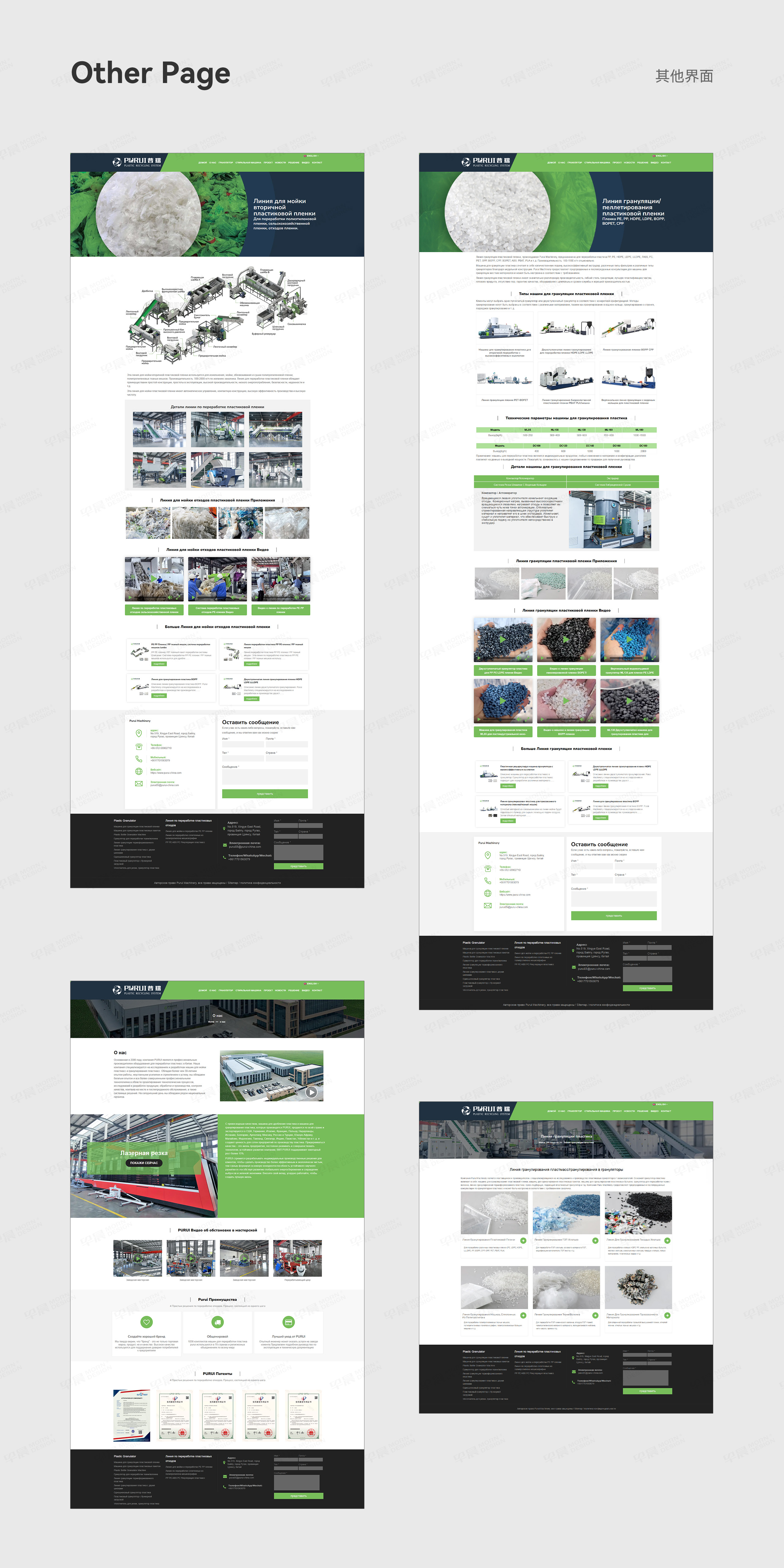 俄文獨立站設(shè)計,俄語網(wǎng)站設(shè)計,俄文網(wǎng)站設(shè)計,普瑞回收造粒機(jī)械,俄文獨立網(wǎng)站設(shè)計,制作,公司