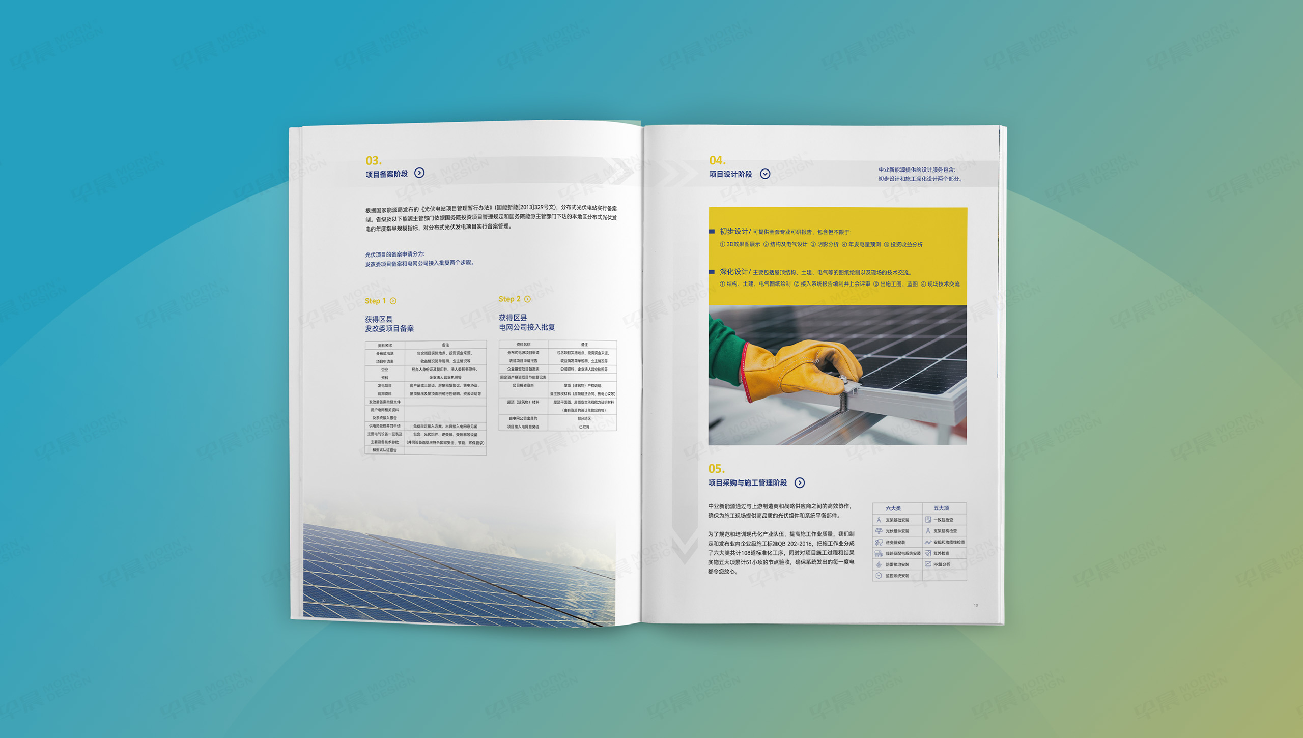 產品冊設計,宣傳冊設計,新能源,太陽能,光伏,產品宣傳冊設計,制作,公司