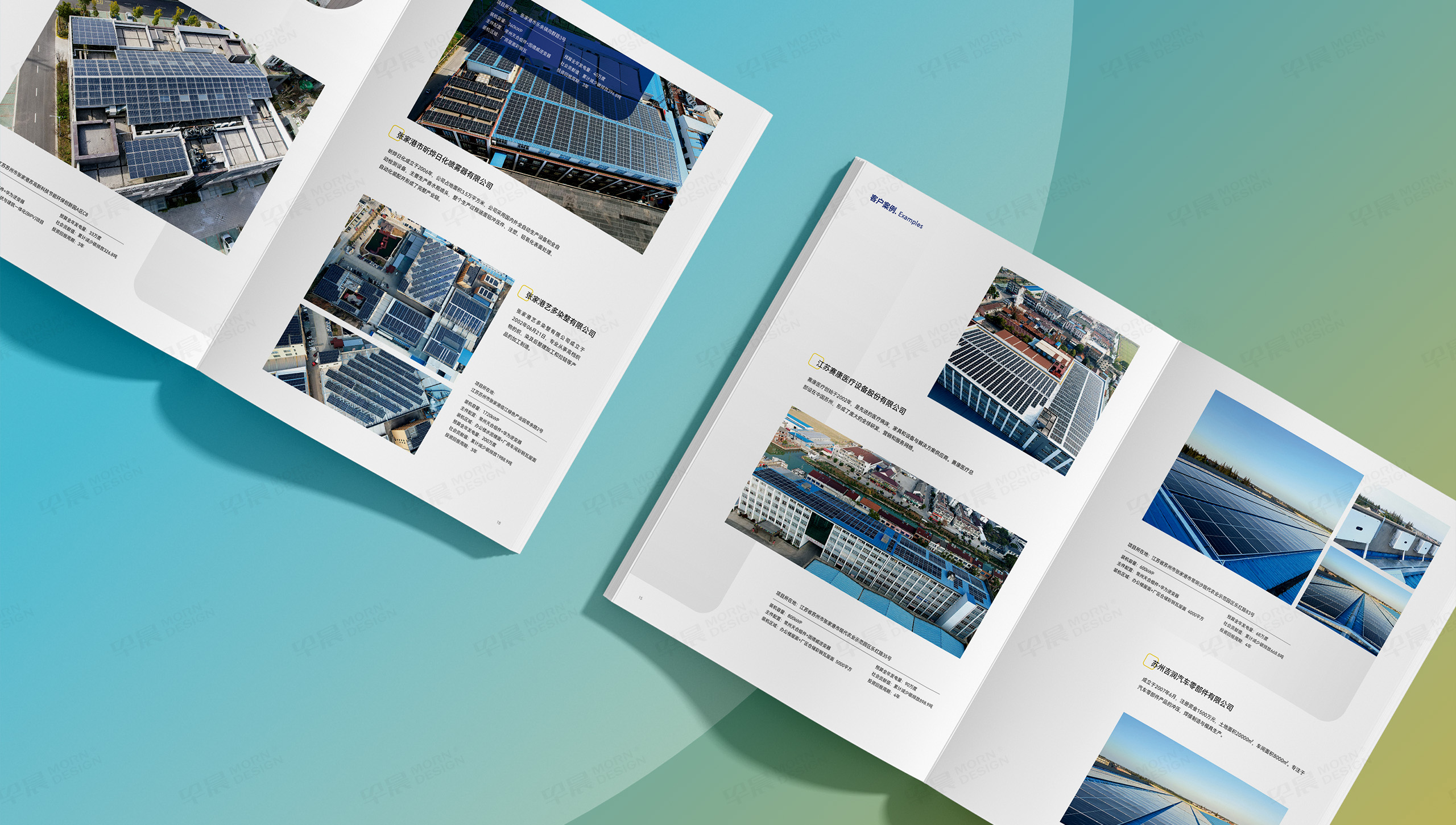 中業新能源,宣傳冊設計,宣傳冊制作,早晨設計