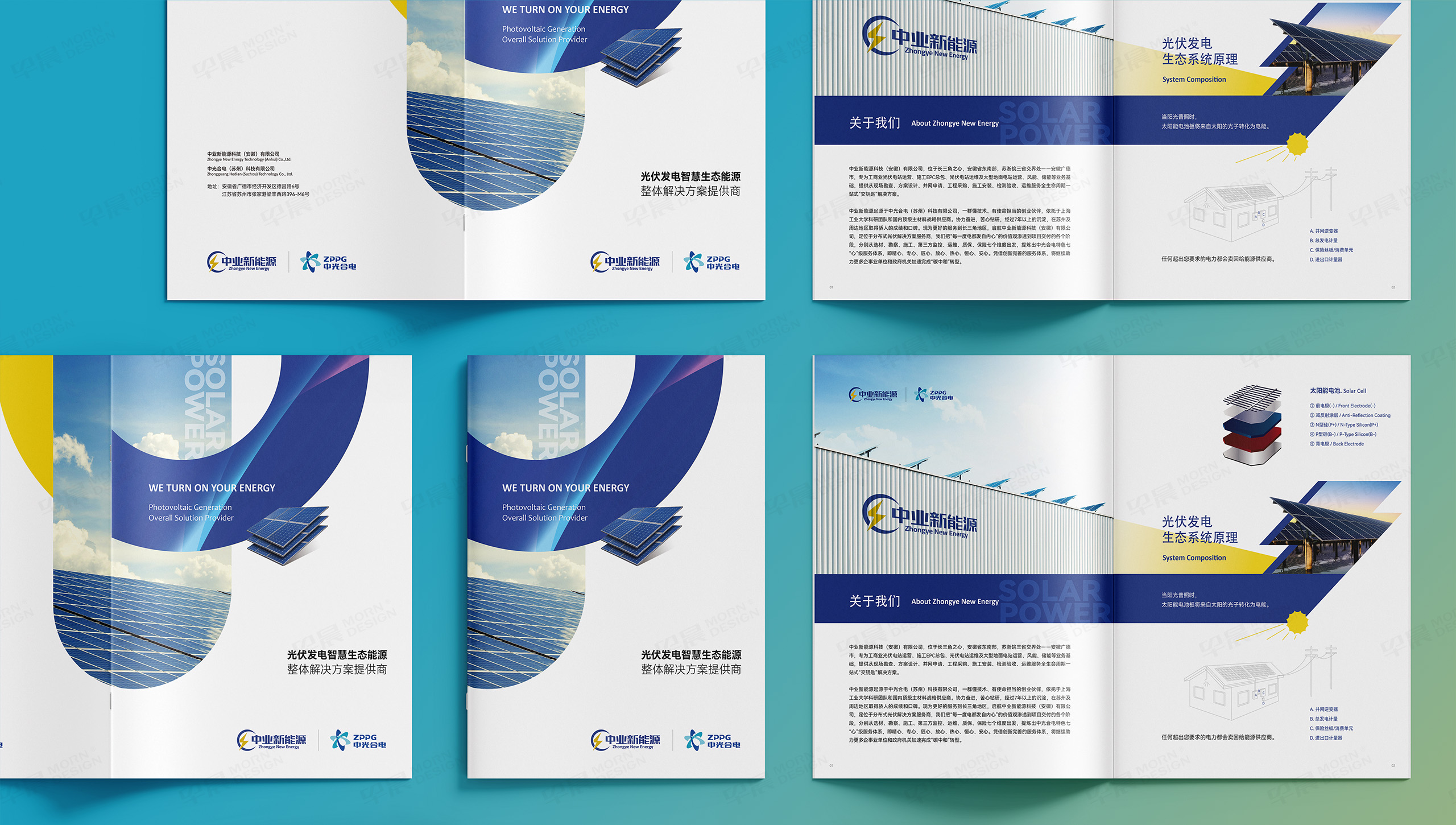 產品冊設計,宣傳冊設計,新能源,太陽能,光伏,產品宣傳冊設計,制作,公司