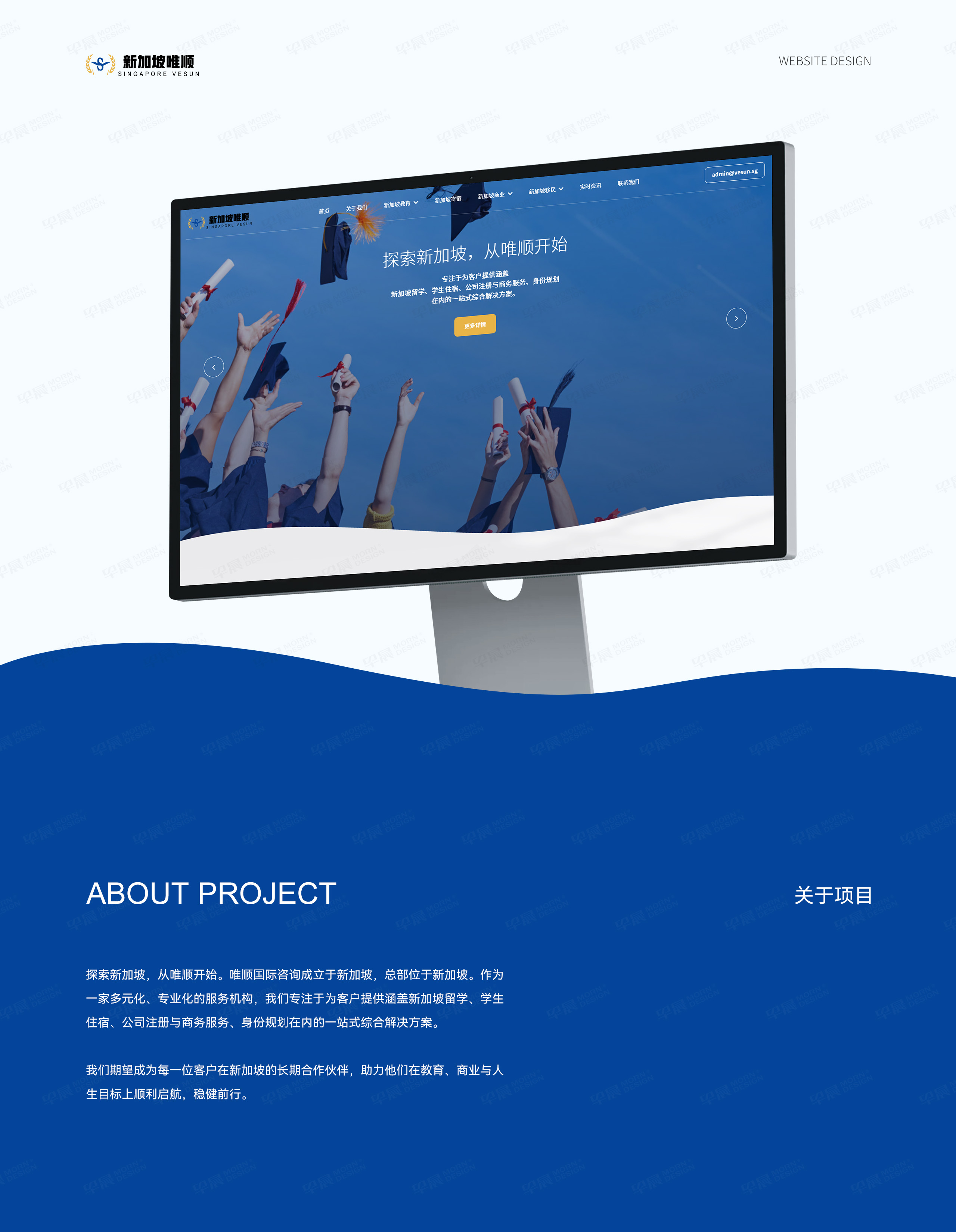 留學官網設計,留學網站設計,留學網站制作,唯順,新加坡,國際留學網站設計,制作,公司