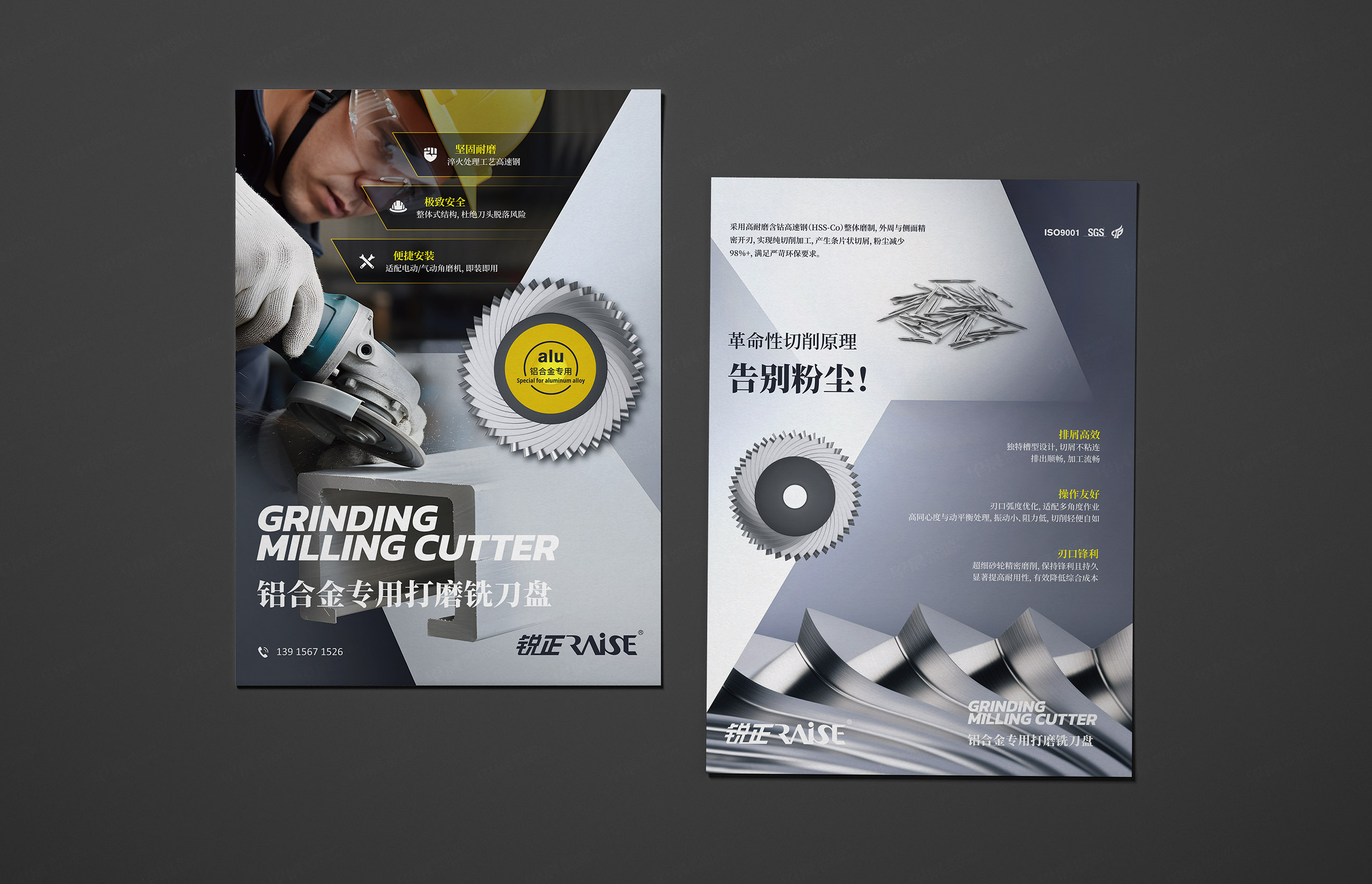 產(chǎn)品宣傳頁設(shè)計(jì),產(chǎn)品,單頁設(shè)計(jì),創(chuàng)意設(shè)計(jì),銳正,打磨銑刀盤,宣傳單頁設(shè)計(jì)