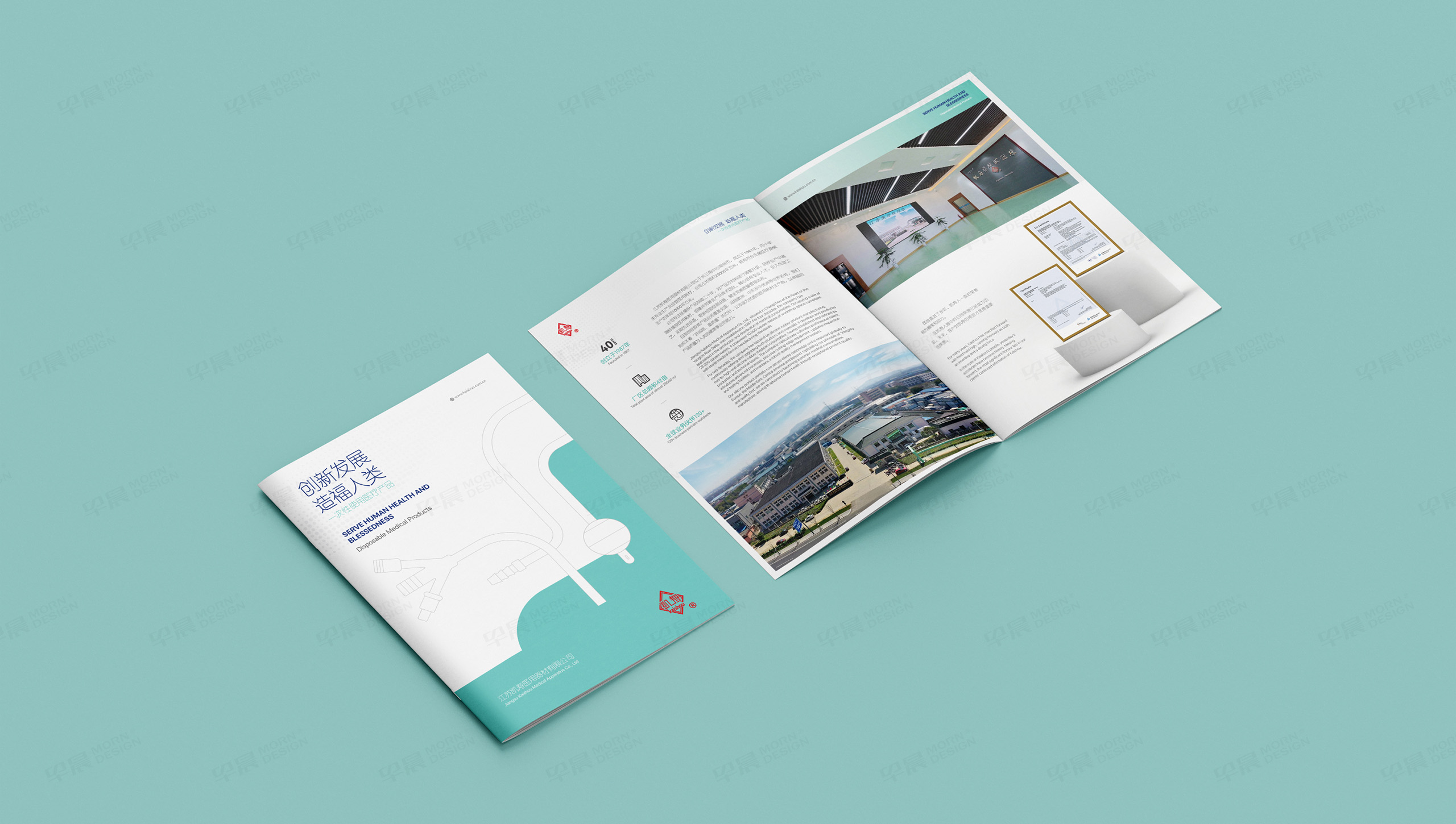 凱壽醫療器材畫冊設計制作