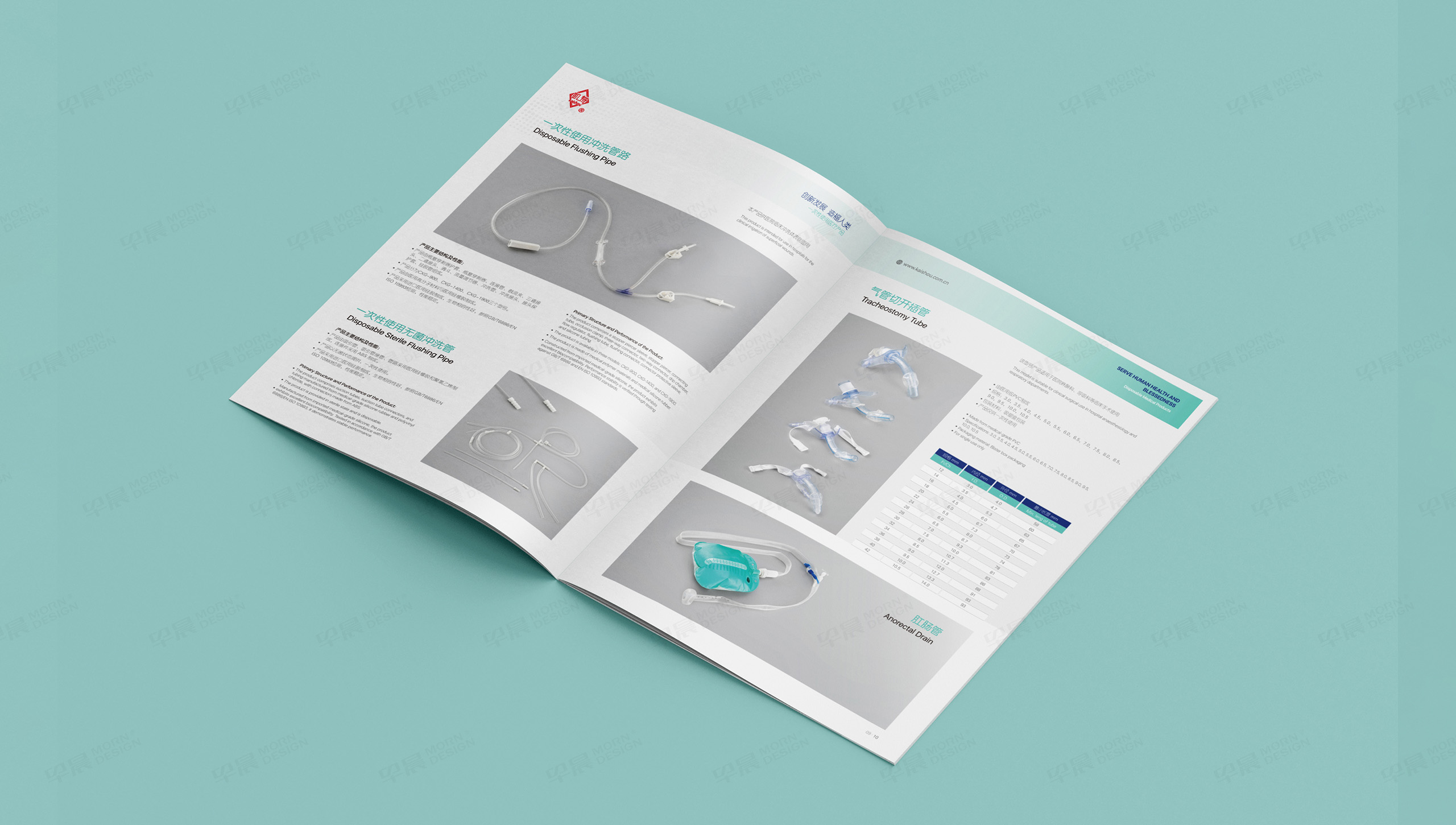 凱壽醫療器材畫冊設計制作