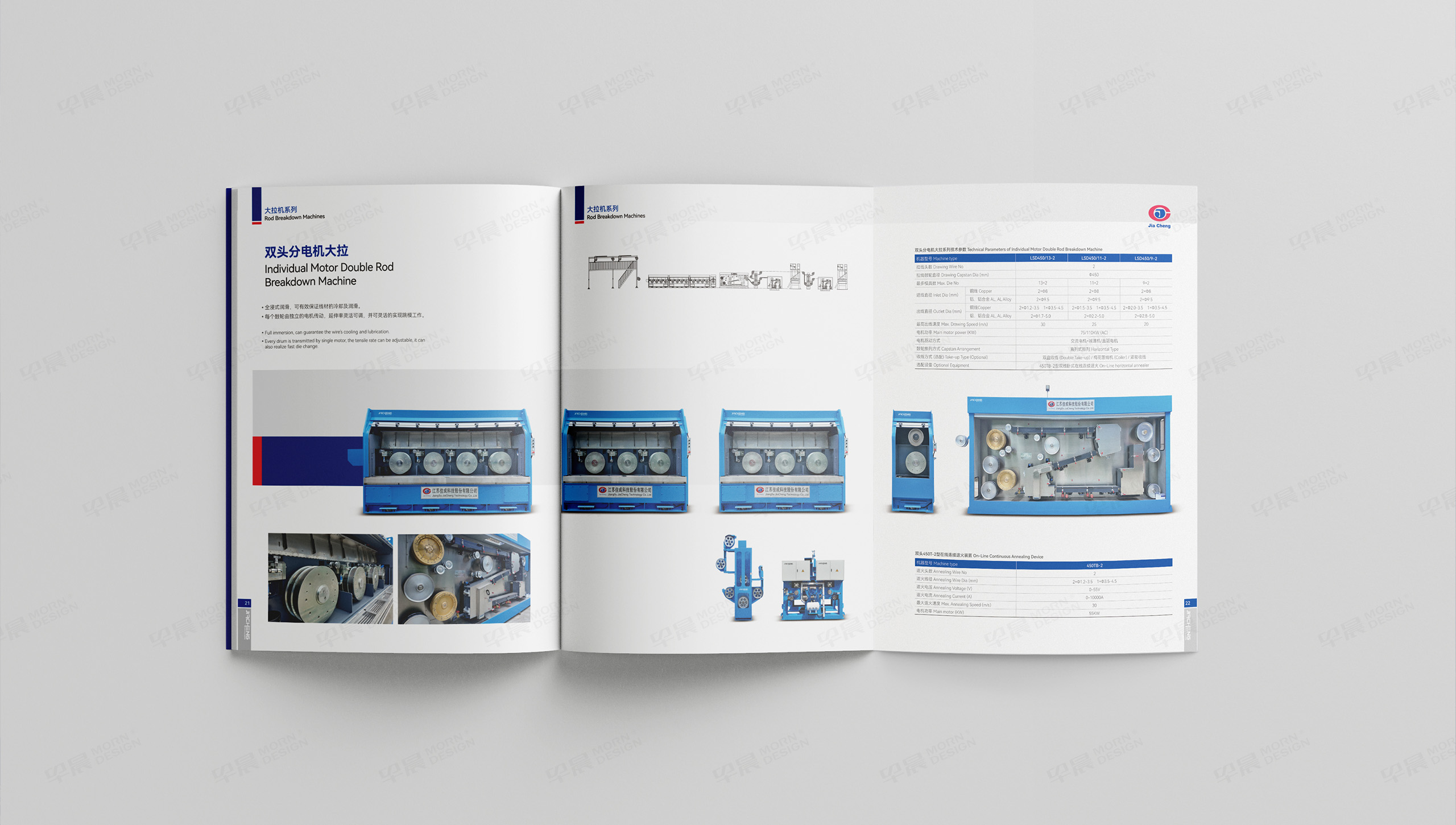 佳成電線電纜宣傳畫冊設(shè)計