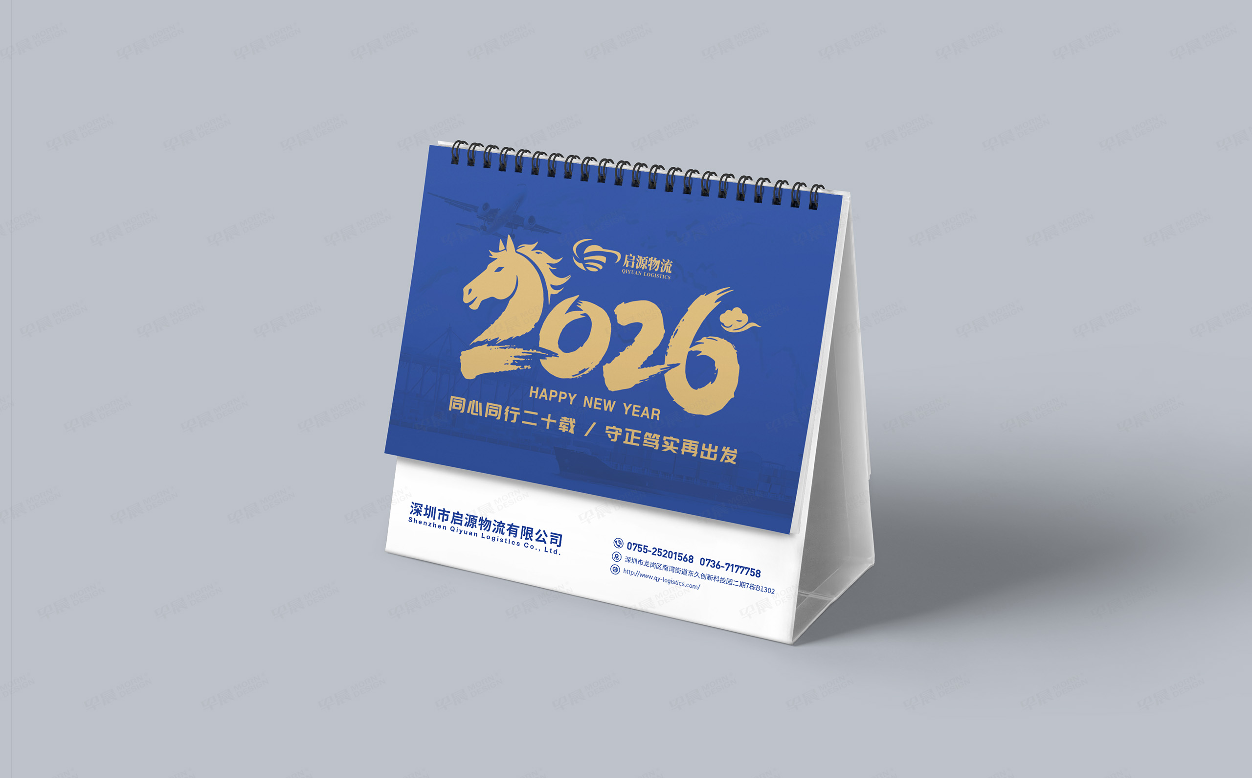 臺歷設計,臺歷制作,深圳啟源物流,2026,臺歷設計制作,公司