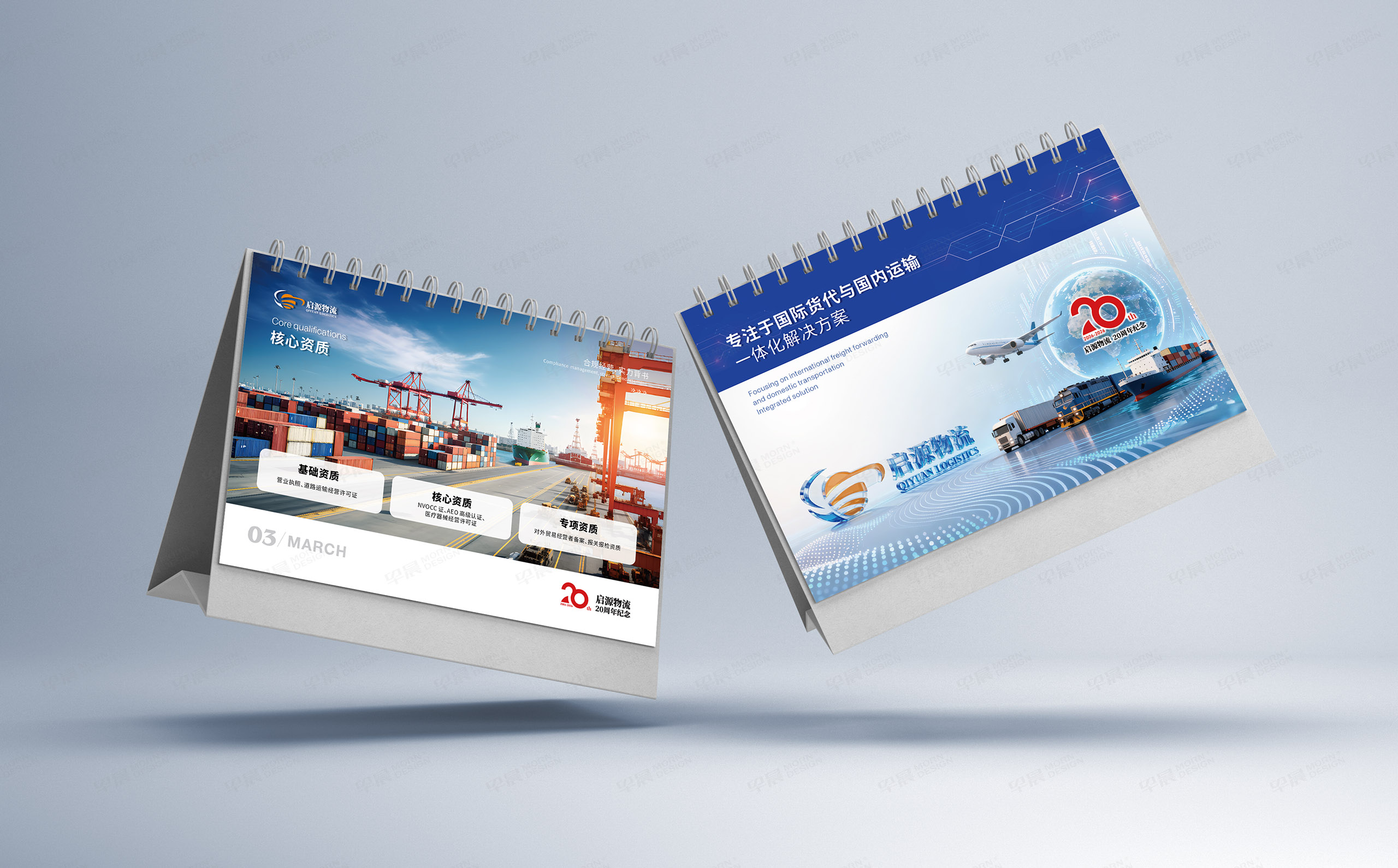 臺歷設計,臺歷制作,深圳啟源物流,2026,臺歷設計制作,公司