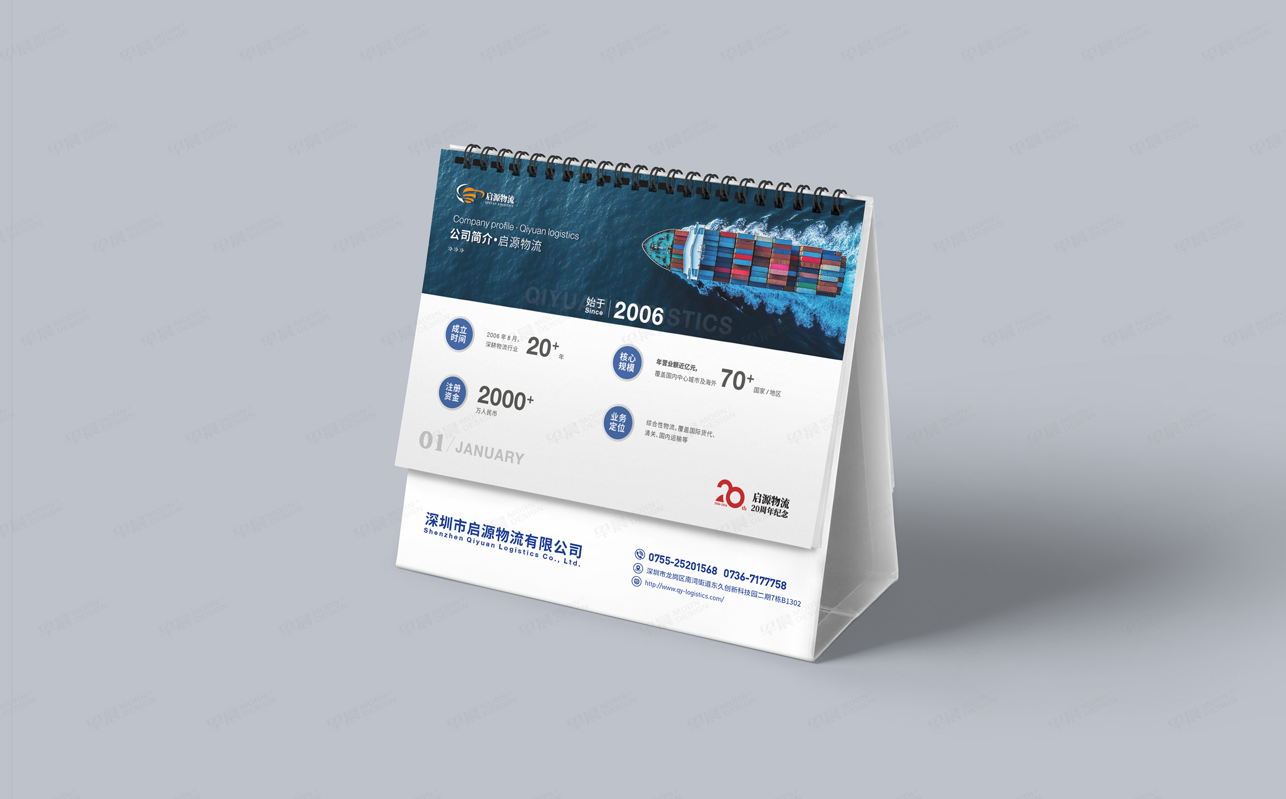 臺歷設計,臺歷制作,深圳啟源物流,2026,臺歷設計制作,公司