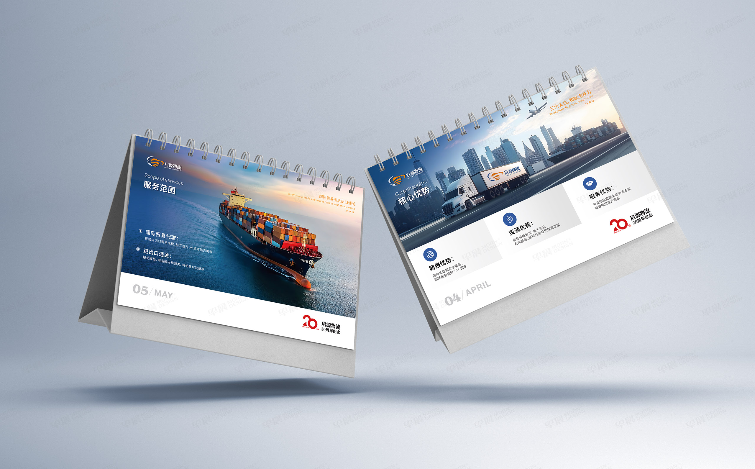 臺歷設計,臺歷制作,深圳啟源物流,2026,臺歷設計制作,公司