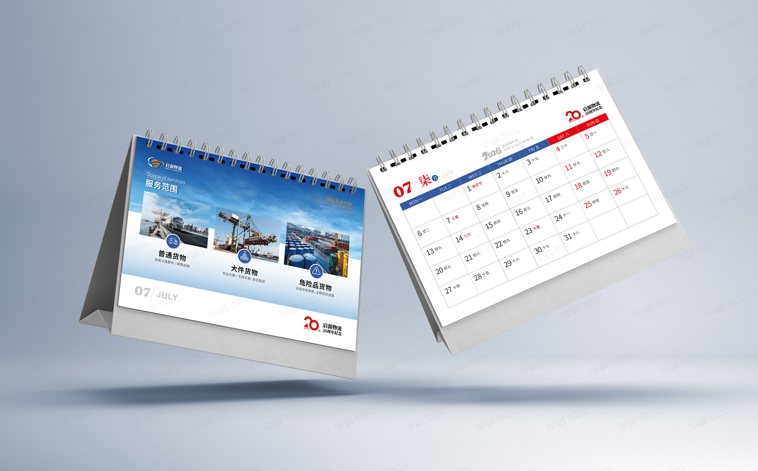 臺歷設計,臺歷制作,深圳啟源物流,2026,臺歷設計制作,公司