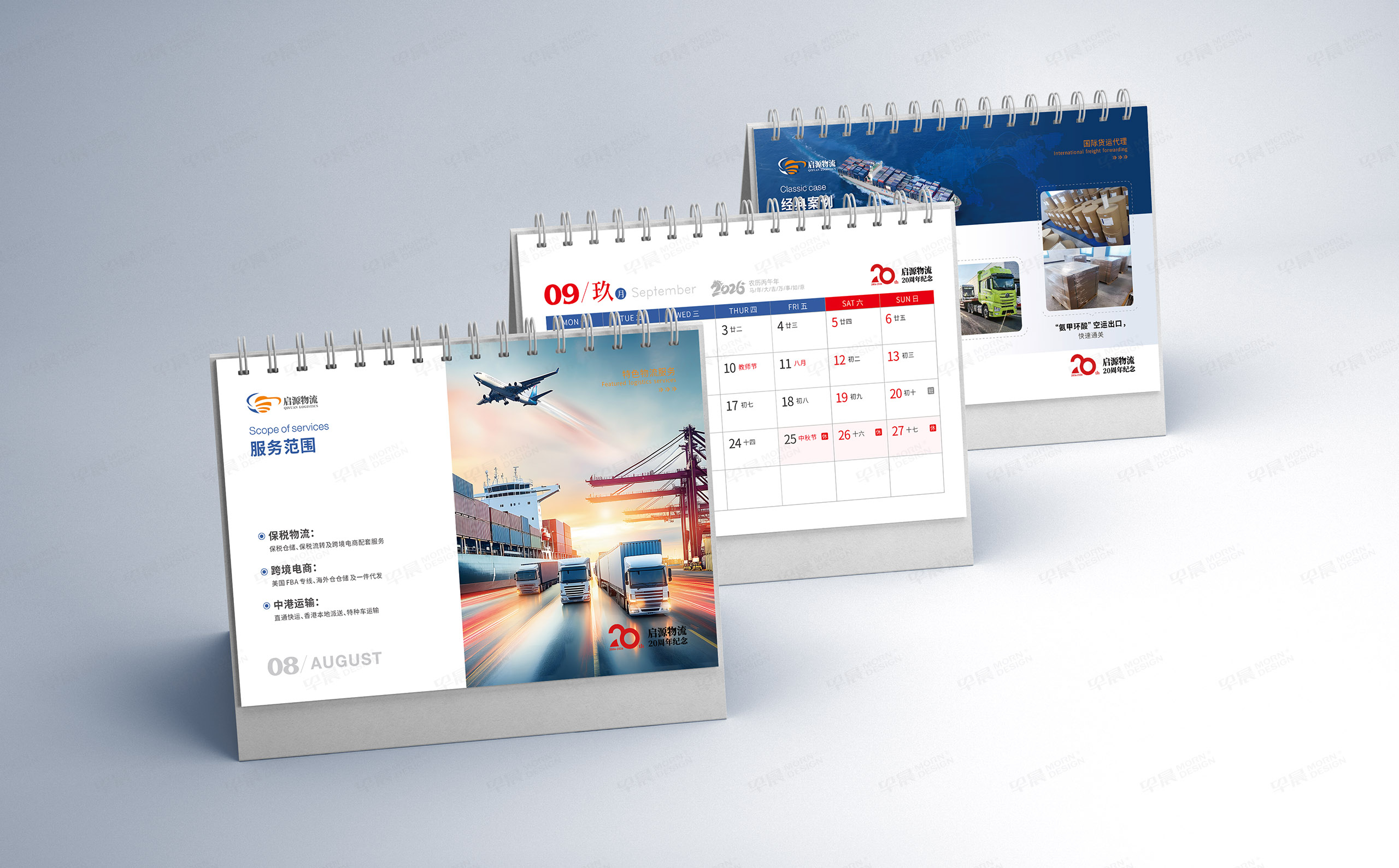 臺歷設計,臺歷制作,深圳啟源物流,2026,臺歷設計制作,公司