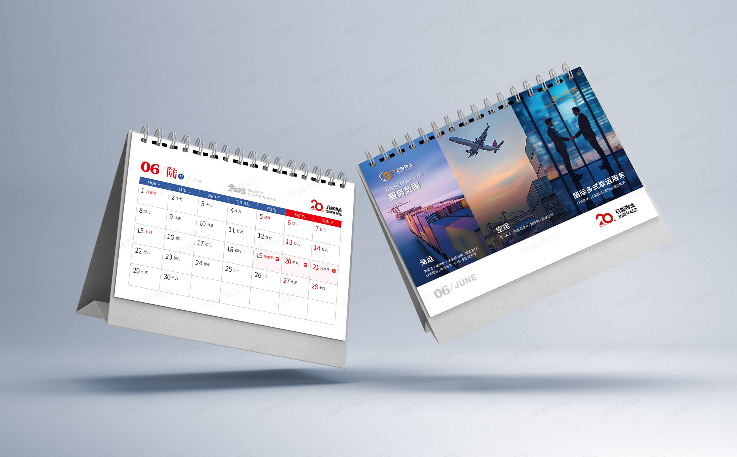 臺歷設計,臺歷制作,深圳啟源物流,2026,臺歷設計制作,公司