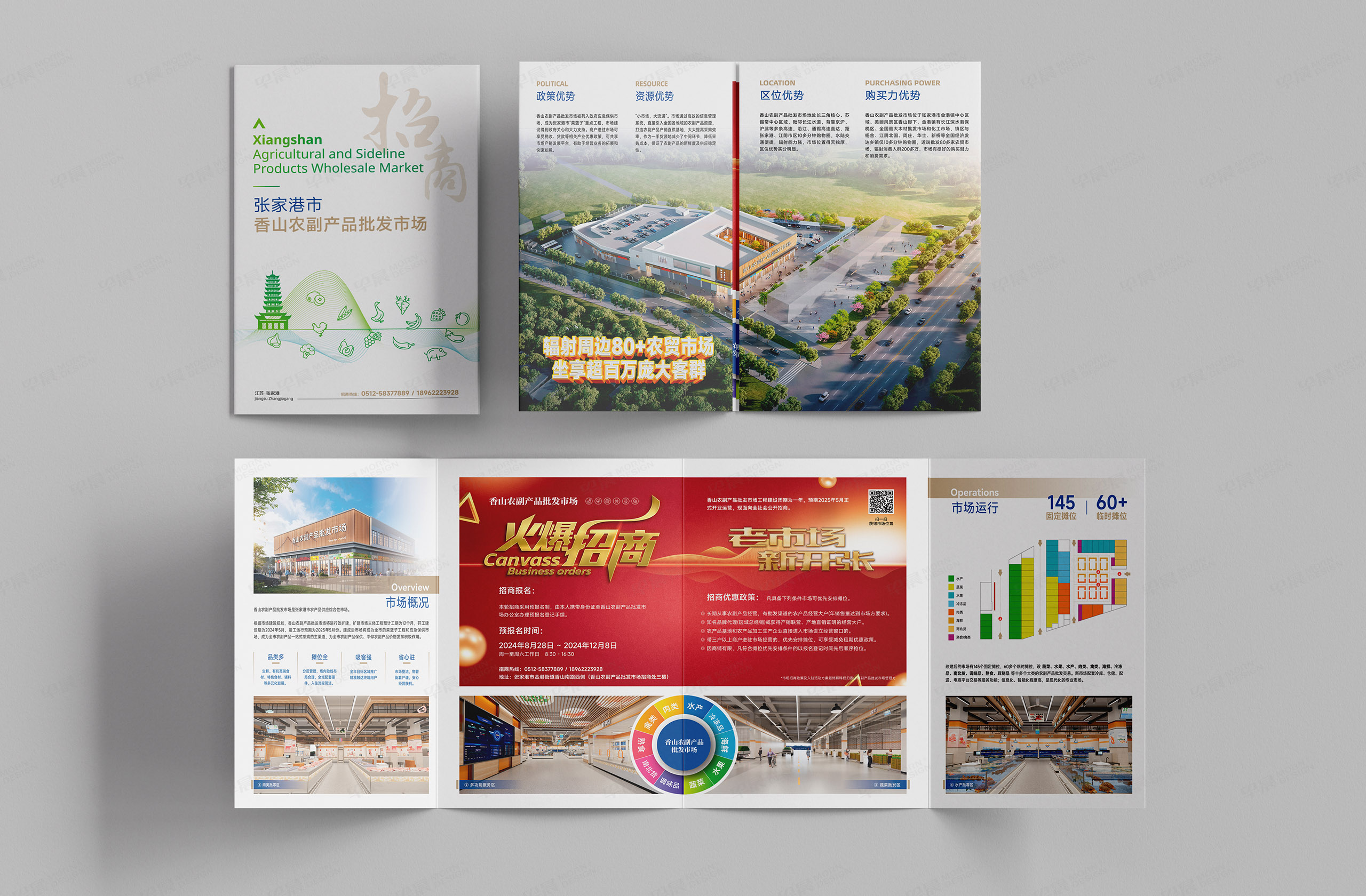 香山農副產品批發市場招商手冊04