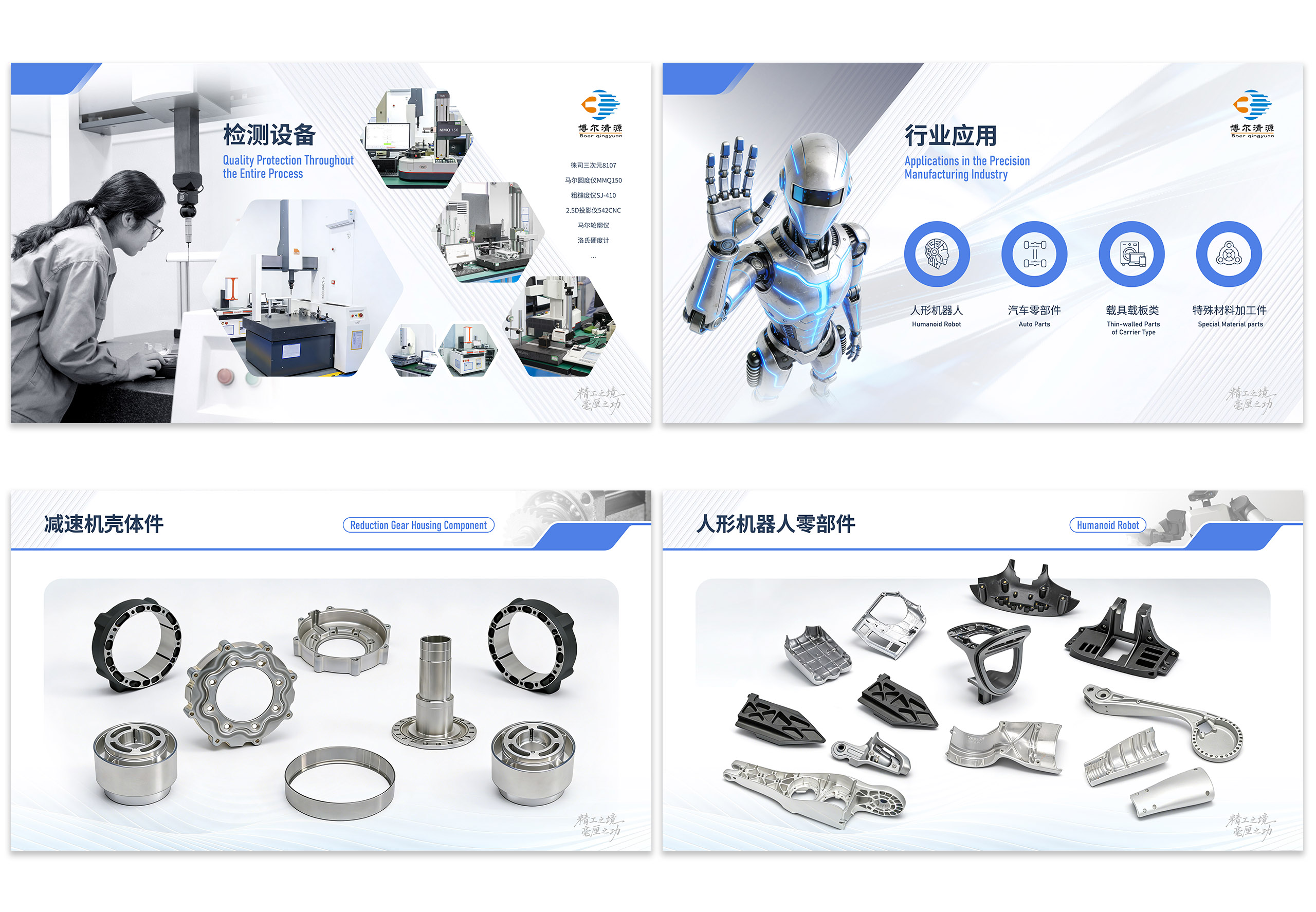 PPT設計,PPT排版設計,專業PPT設計,PPT美化設計,江蘇,博爾清源,電子科技,PPT制作,公司