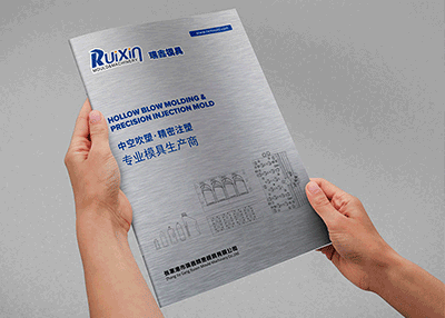 瑞鑫模具樣本設計[彩頁設計]