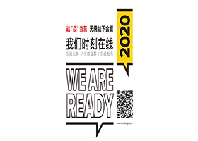 站疫當前,居家工作