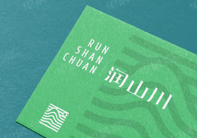 潤山川品牌Logo和VI設計