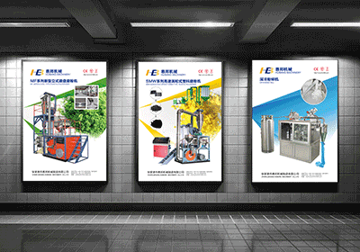 惠邦機械易拉寶