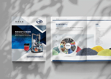 惠邦機(jī)械宣傳冊(cè)設(shè)計(jì)制作