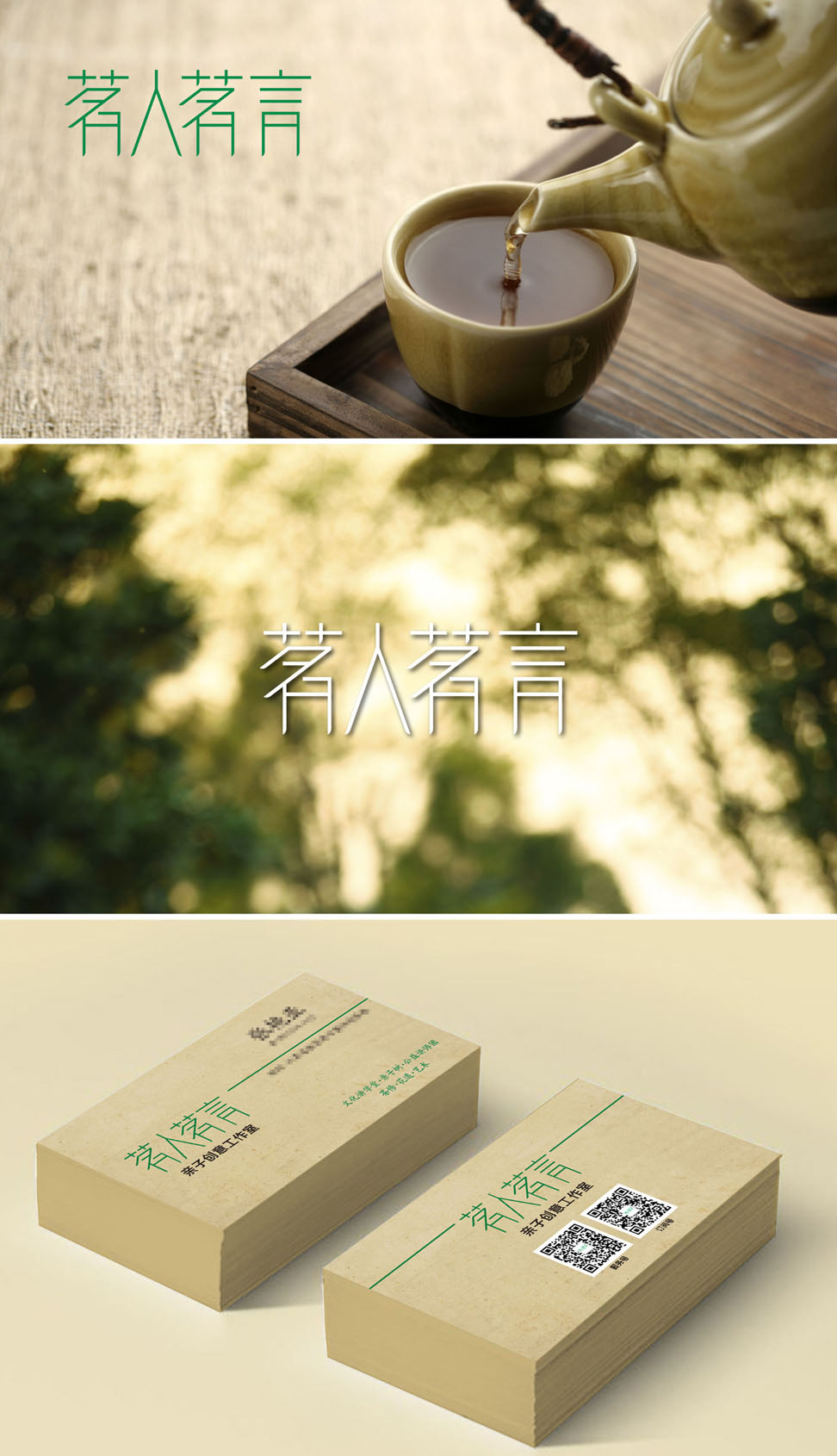 茗人茗言品牌策劃設(shè)計(jì),高端,張家港,江陰,太倉(cāng),昆山,常熟,靖江,南通,蘇州,品牌設(shè)計(jì),LOGO標(biāo)志設(shè)計(jì),公司