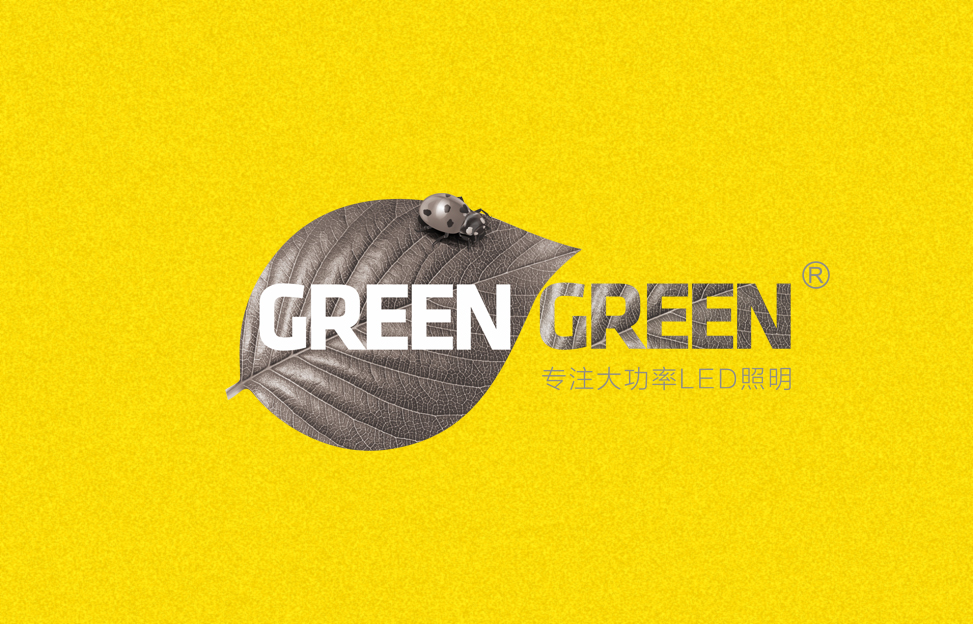 格林格林照明,品牌VI設計,Logo設計,蘇州,無錫,南通,常州,泰州,張家港,江陰,太倉,昆山,常熟,如皋,靖江,品牌策劃,設計,公司