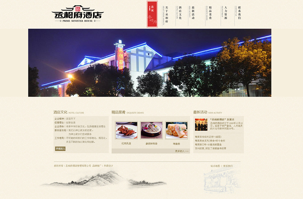 丞相府酒店VI設計,Logo設計,標志字體設計,品牌Logo設計