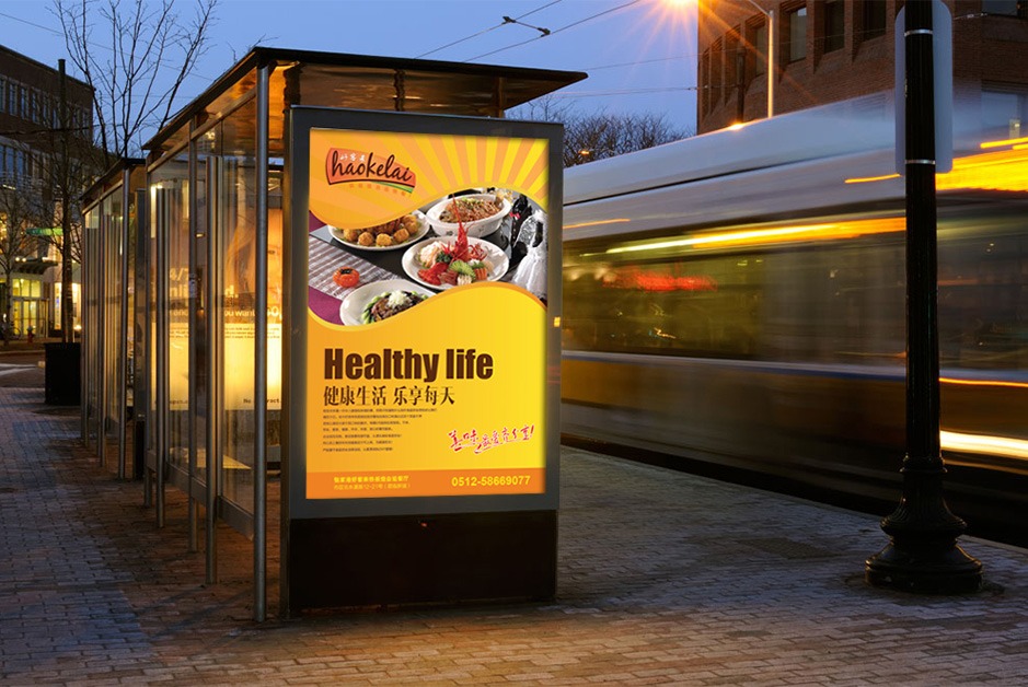 好客來VI設計,張家港品牌策劃,品牌設計★張家港早晨設計★企業VI設計,企業策劃,形象設計,張家港Logo設計,標志設計,張家港商標設計,字體設計,圖形設計