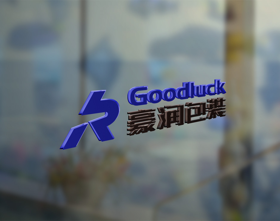 豪潤包裝[VI設計]|張家港品牌策劃|品牌設計★張家港早晨設計★企業VI設計|企業策劃|形象設計|張家港Logo設計|標志設計|商標設計|字體設計|圖形設計