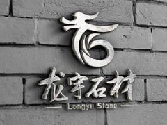 龍宇石材標志設計[字體圖形設計]