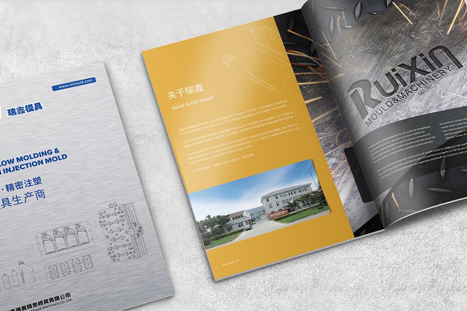 模具,畫冊設計,樣本設計,產品冊設計,彩本設計,蘇州,無錫,常州,南通,泰州,張家港,江陰,太倉,昆山,常熟,靖江,如皋,海安,宜興,瑞鑫,公司