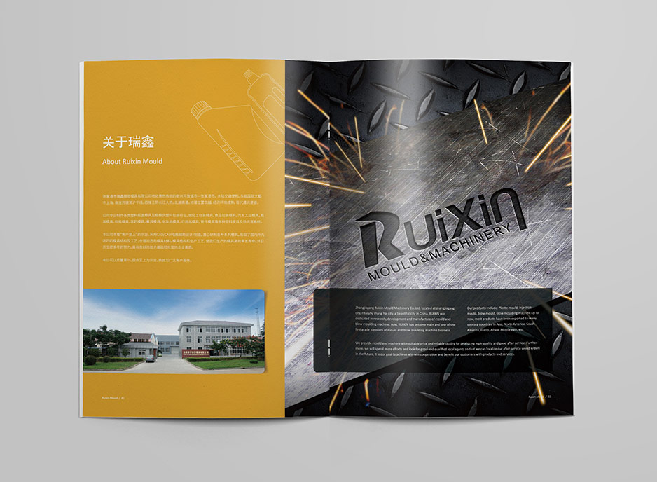 模具,畫冊設計,樣本設計,產品冊設計,彩本設計,蘇州,無錫,泰州,張家港,江陰,太倉,昆山,常熟,靖江,如皋,海安,宜興,瑞鑫,公司