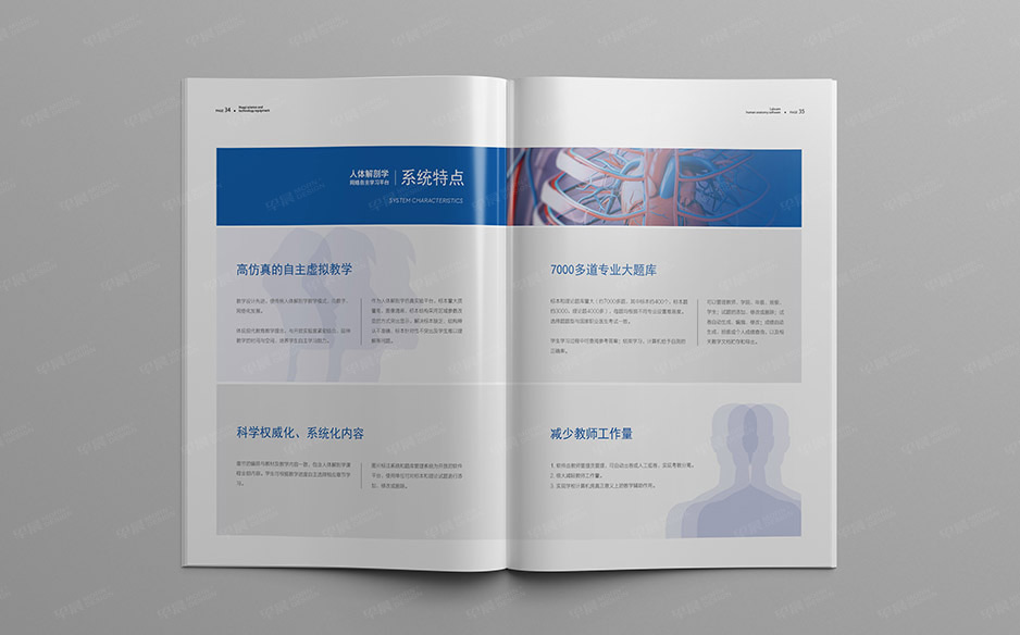 科教產品,畫冊設計,樣本設計,產品冊設計,蘇州,無錫,常州,南通,泰州,張家港,昆山,常熟,靖江,如皋,海安,宜興,華億,公司