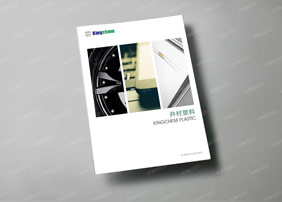 井村塑料產品畫冊設計[型錄設計]