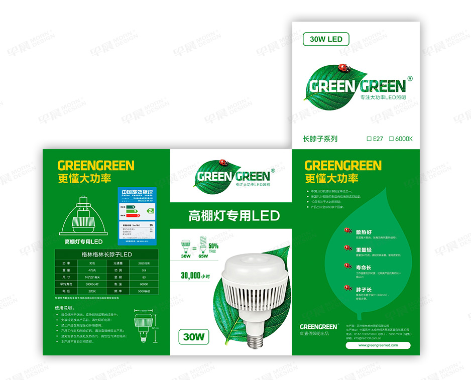 LED燈,產(chǎn)品包裝設(shè)計(jì),蘇州,無錫,常州,南通,常熟,靖江,如皋,海安,宜興,公司