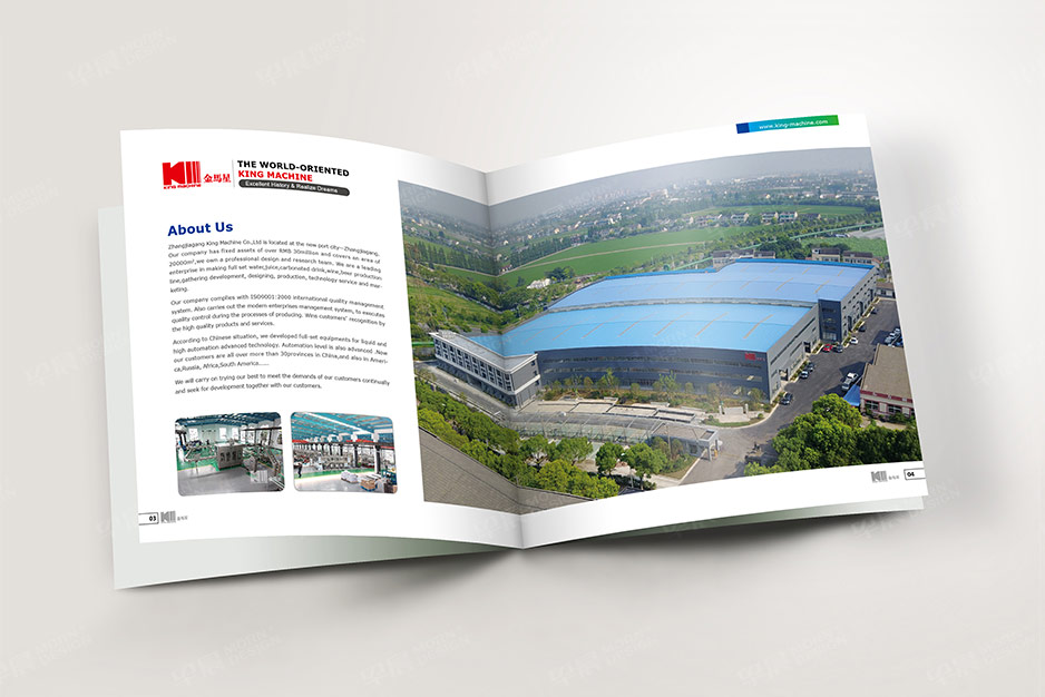 飲料機械,樣本設計,畫冊設計,圖冊設計,宣傳冊設計,產品冊設計蘇州,無錫,常州,南通,泰州,江陰,太倉,昆山,常熟,靖江,如皋,金馬星,公司