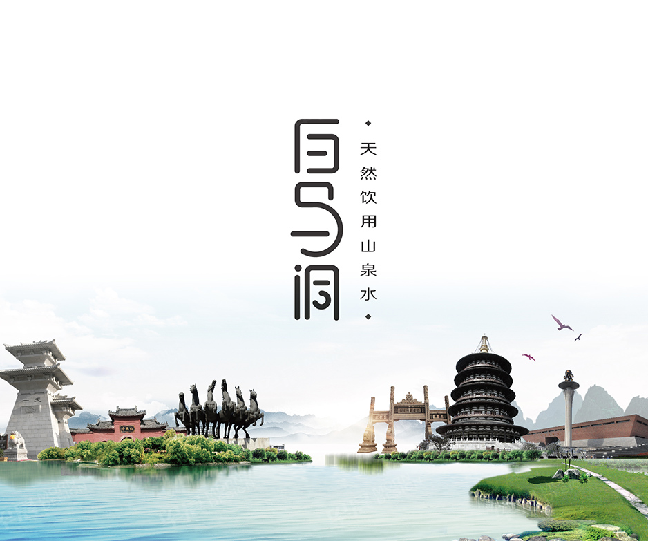 白馬洞山泉水品牌VI設計,張家港,江陰,太倉,昆山,常熟,靖江,南通,蘇州,VI設計,標志設計,品牌形象建設,公司