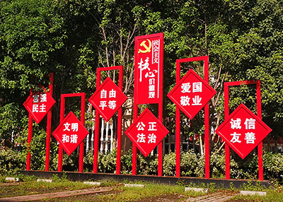 社區精神文明建設設計制作