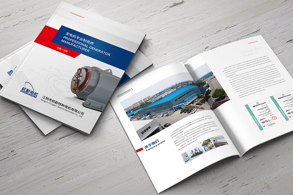 電機,樣本設計,產品冊設計,宣傳冊設計,彩頁設計,蘇州,無錫,常州,南通,泰州,張家港,江陰,太倉,昆山,常熟,靖江,如皋,江陰航勤,公司