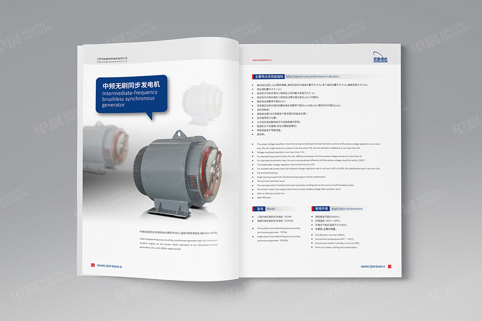 電機,樣本設計,產品冊設計,宣傳冊設計,彩頁設計,蘇州,無錫,常州,泰州,張家港,江陰,太倉,昆山,常熟,靖江,如皋,江陰航勤,公司