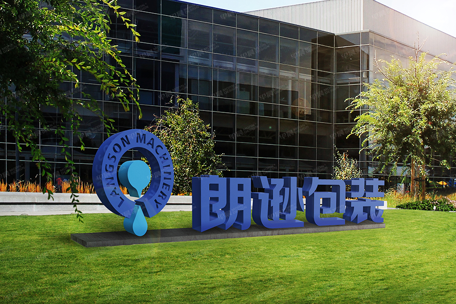 郎遜設計|張家港品牌策劃|品牌設計★張家港早晨設計★企業VI設計|企業策劃|形象設計|張家港Logo設計|標志設計|商標設計|字體設計|圖形設計