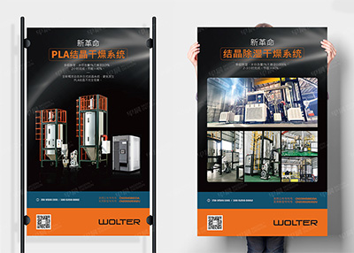 沃爾特機械海報設計[招貼設計]