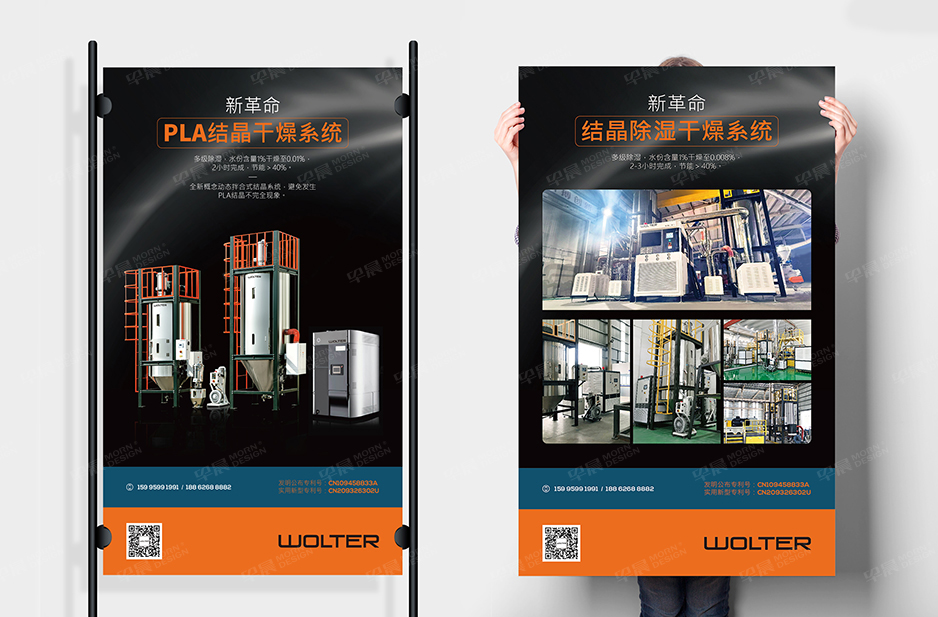 沃爾特機械海報招貼設計★早晨設計★高端張家港,江陰,太倉,昆山,常熟,蘇州,無錫,靖江,南通,如皋,靖江,海門,宜興海報設計和招貼設計制作公司