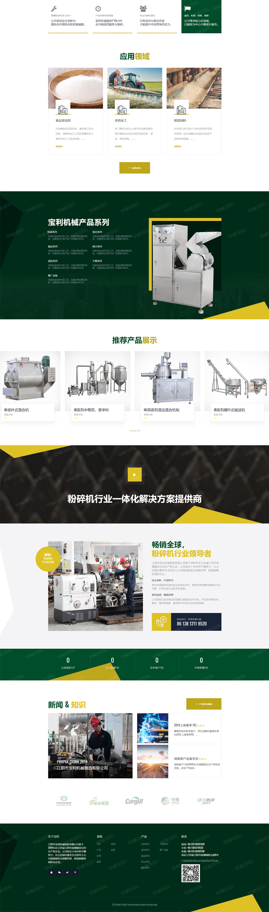 粉碎機,網(wǎng)站設(shè)計,南通,泰州,張家港,江陰,太倉,昆山,如皋,海安,宜興,寶利,公司