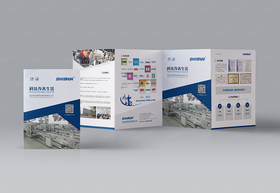 機械四折頁設計,產品冊設計,折頁設計,蘇州,無錫,常州,南通,張家港,江陰,太倉,昆山,常熟,靖江,德順,公司