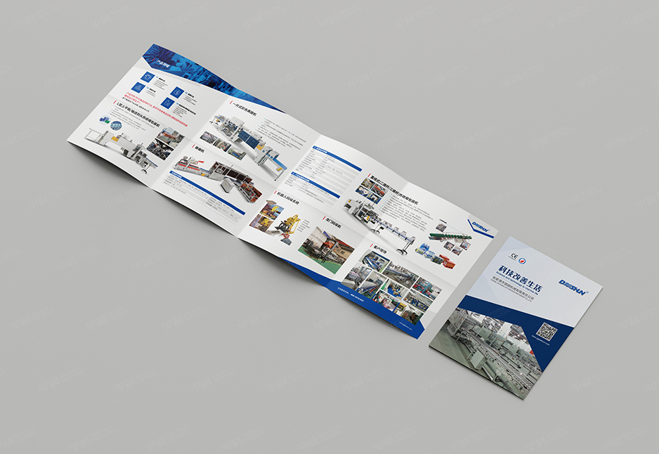 機械四折頁設計,產品冊設計,折頁設計,蘇州,常州,南通,泰州,張家港,江陰,昆山,常熟,如皋,德順,公司