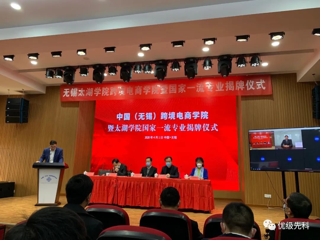2020年4月(yuè)1日優級先科簽署中國（無錫）跨境電商學院及區塊鏈研究中心合作協議